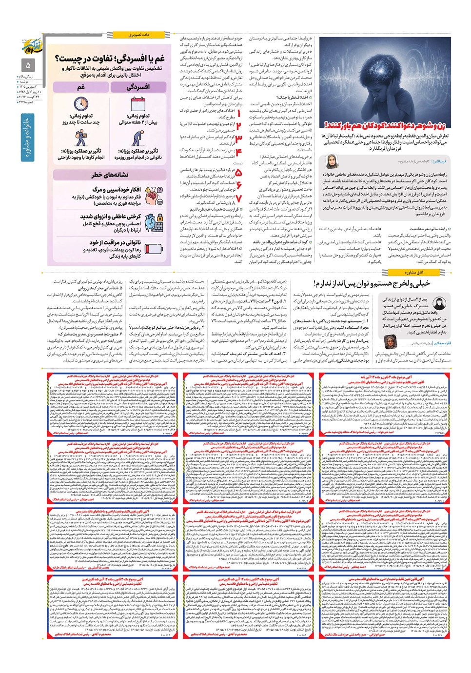 روزنامه تاریخ ۲ شهریور ۱۴۰۵
