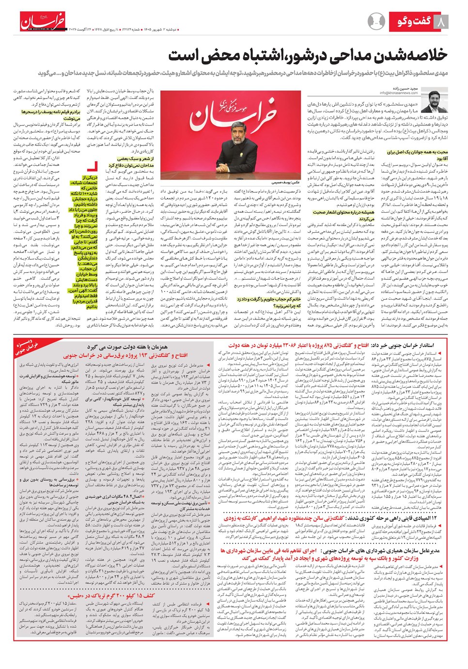 روزنامه تاریخ ۲ شهریور ۱۴۰۵