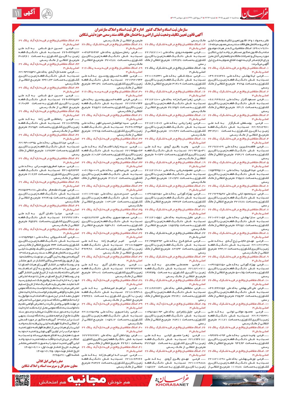 روزنامه تاریخ ۱۰ شهریور ۱۴۰۵
