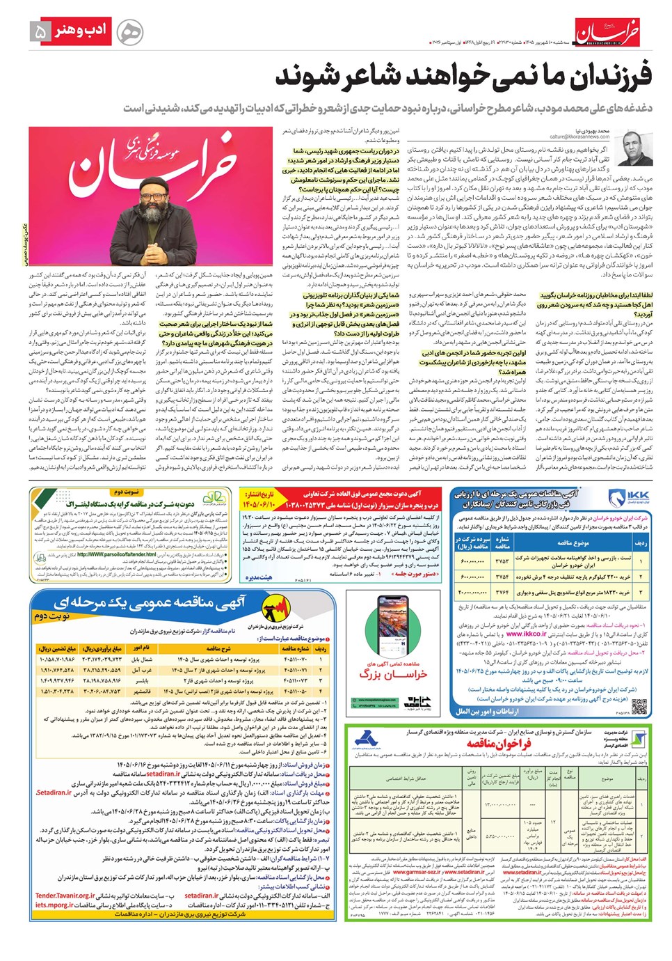 روزنامه تاریخ ۱۰ شهریور ۱۴۰۵