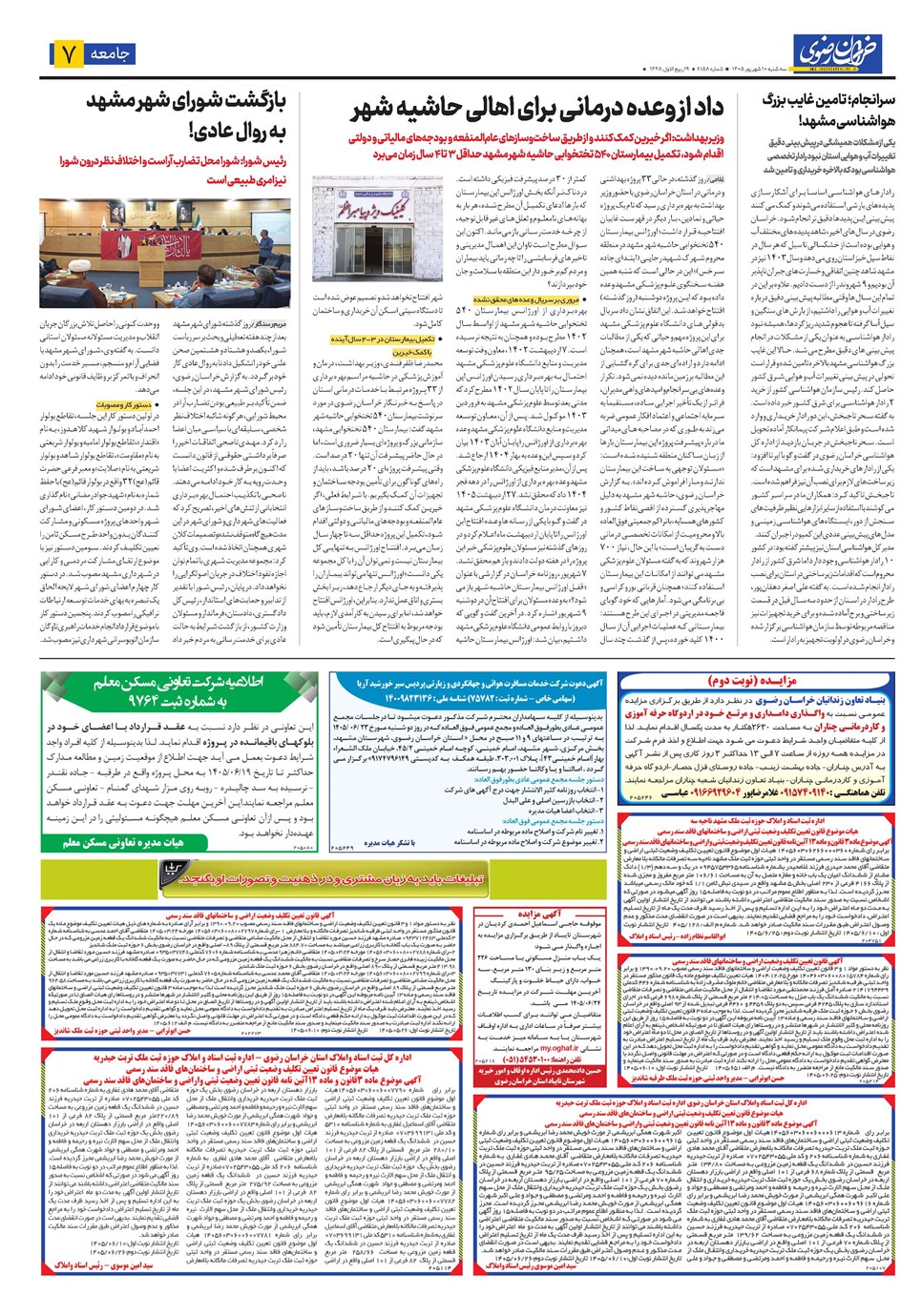 روزنامه تاریخ ۱۰ شهریور ۱۴۰۵