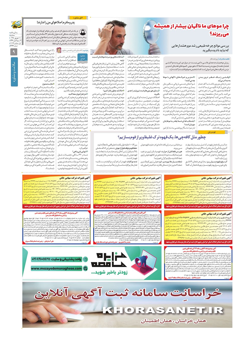 روزنامه تاریخ ۱۰ شهریور ۱۴۰۵