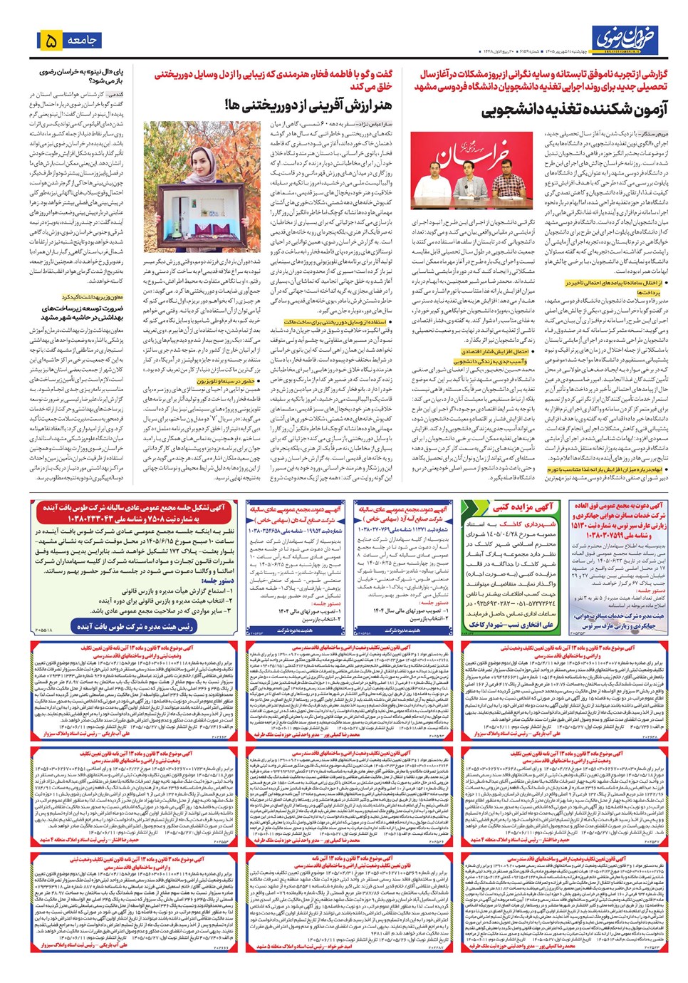 روزنامه تاریخ ۱۱ شهریور ۱۴۰۵