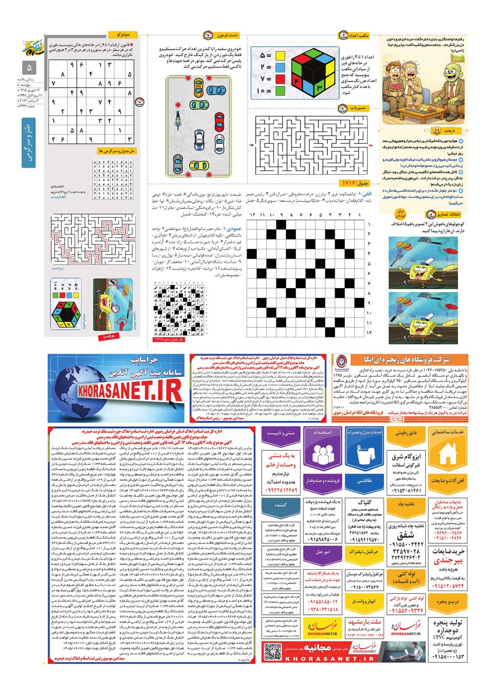 روزنامه تاریخ ۱۲ شهریور ۱۴۰۵