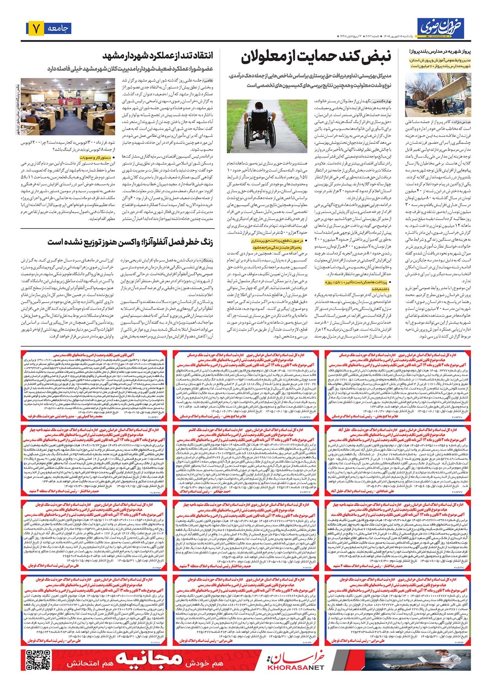 روزنامه تاریخ ۱۵ شهریور ۱۴۰۵