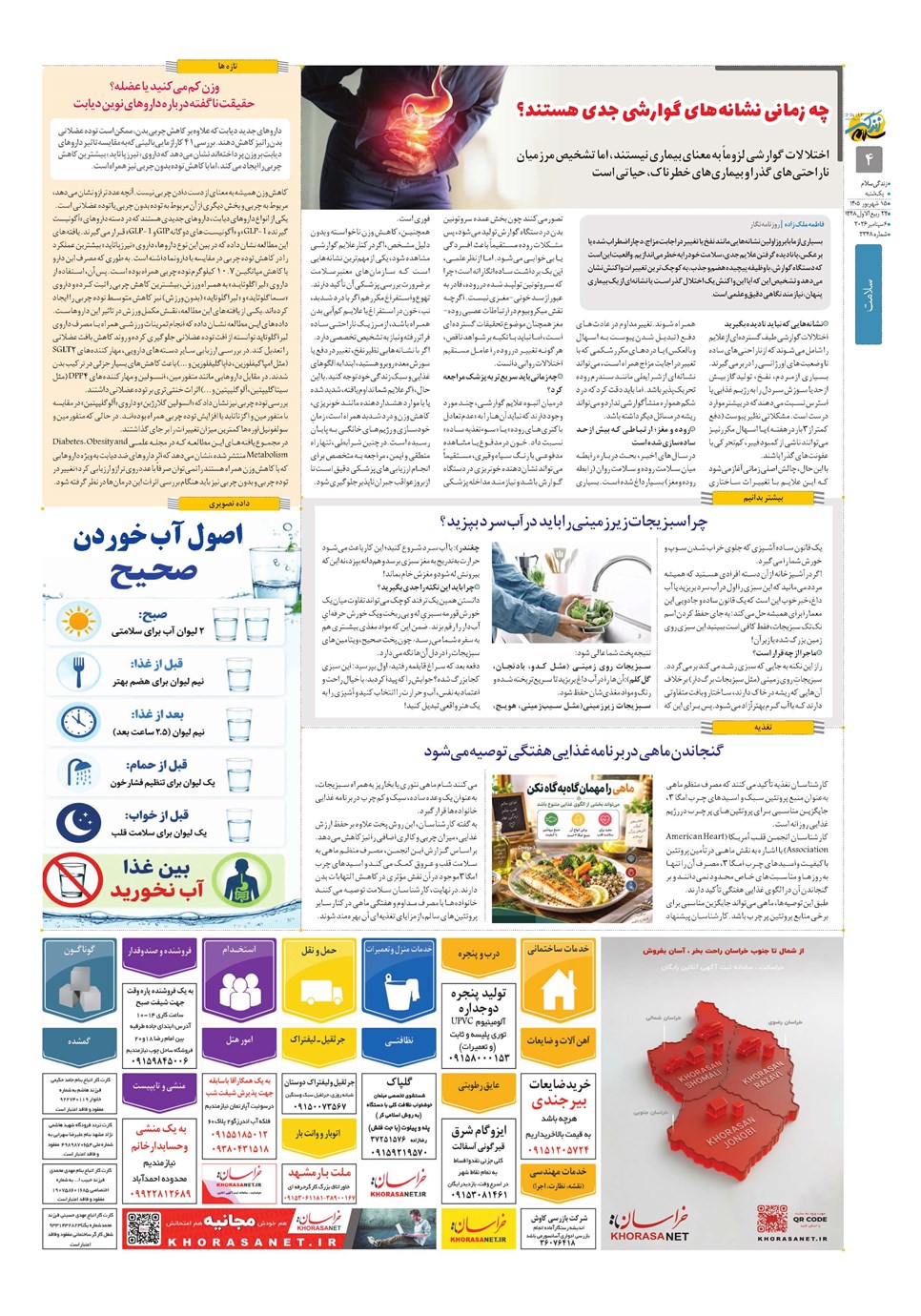 روزنامه تاریخ ۱۵ شهریور ۱۴۰۵