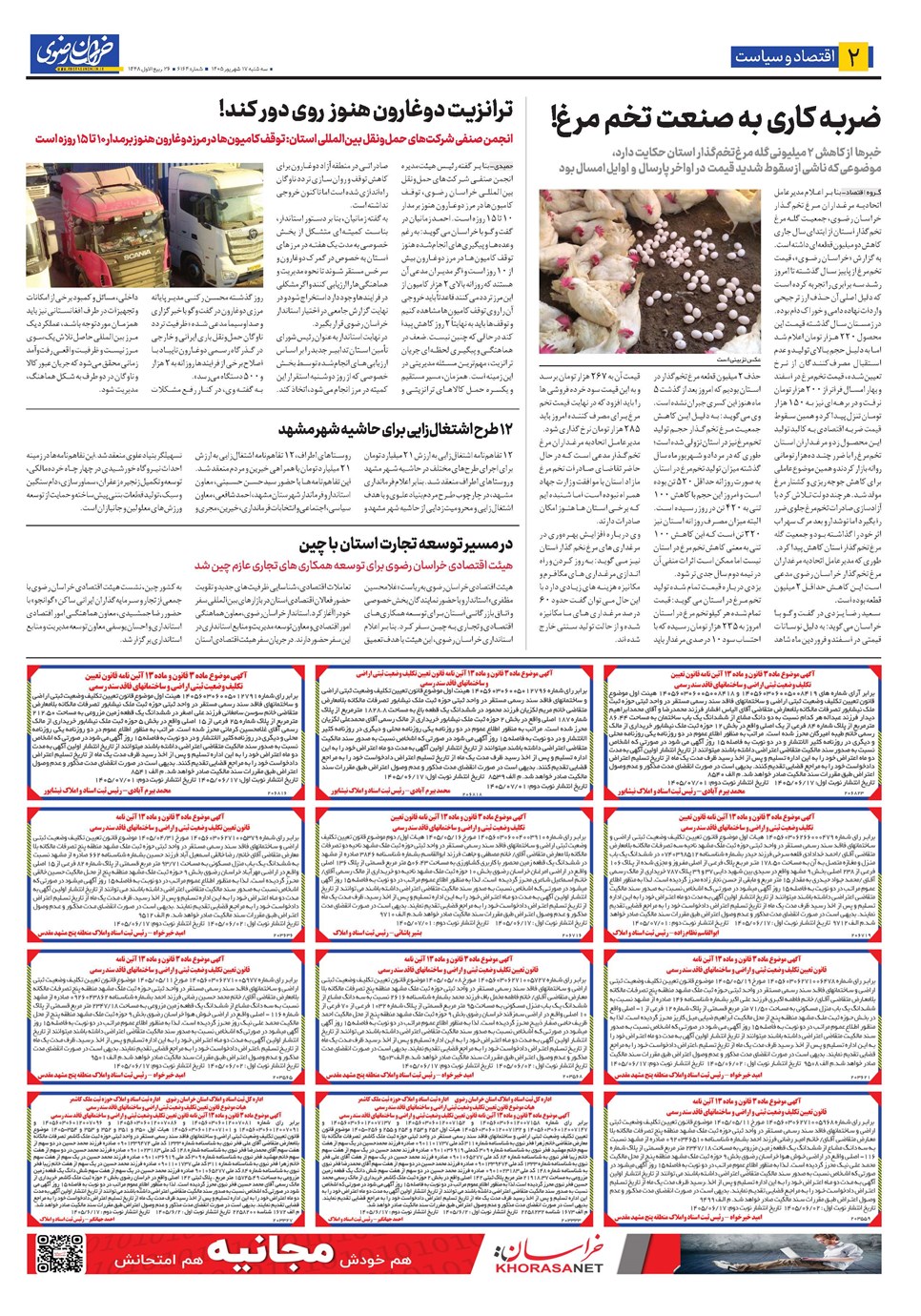 روزنامه تاریخ ۱۷ شهریور ۱۴۰۵