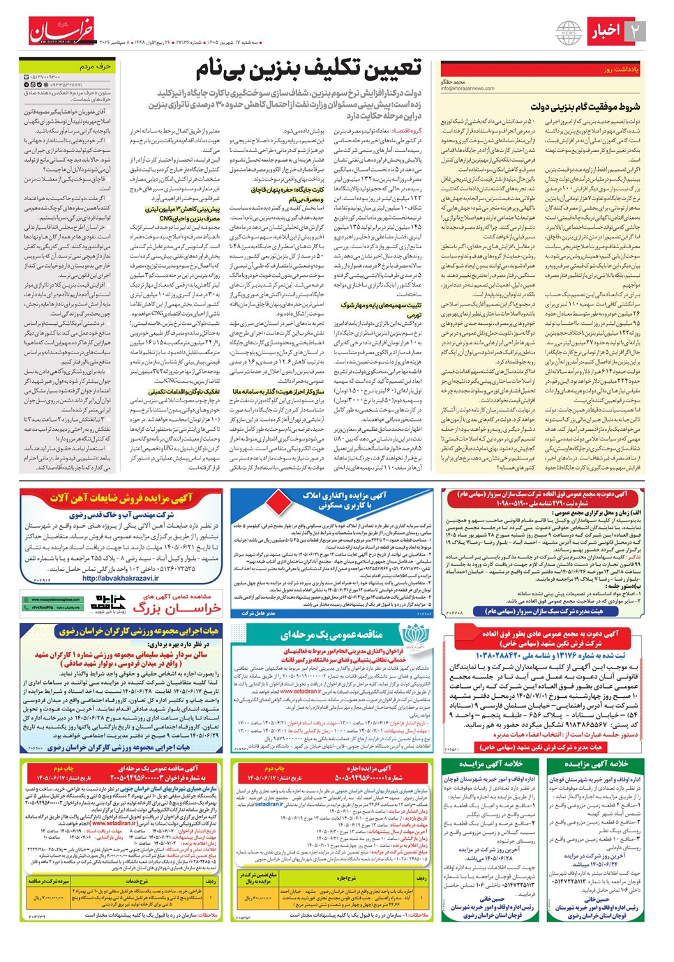 روزنامه تاریخ ۱۷ شهریور ۱۴۰۵
