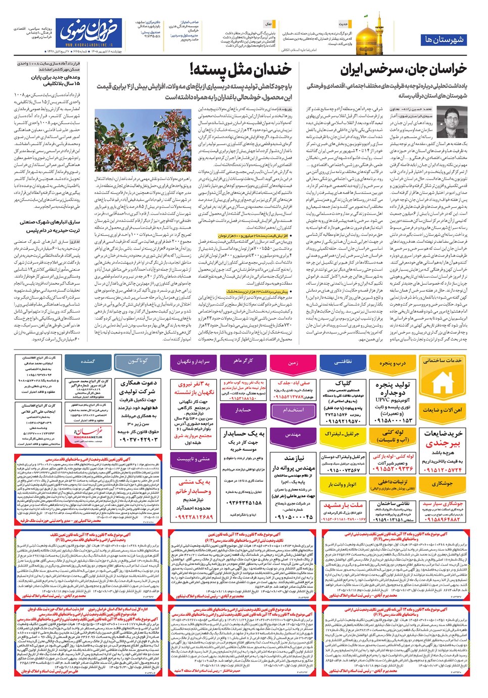 روزنامه تاریخ ۱۸ شهریور ۱۴۰۵