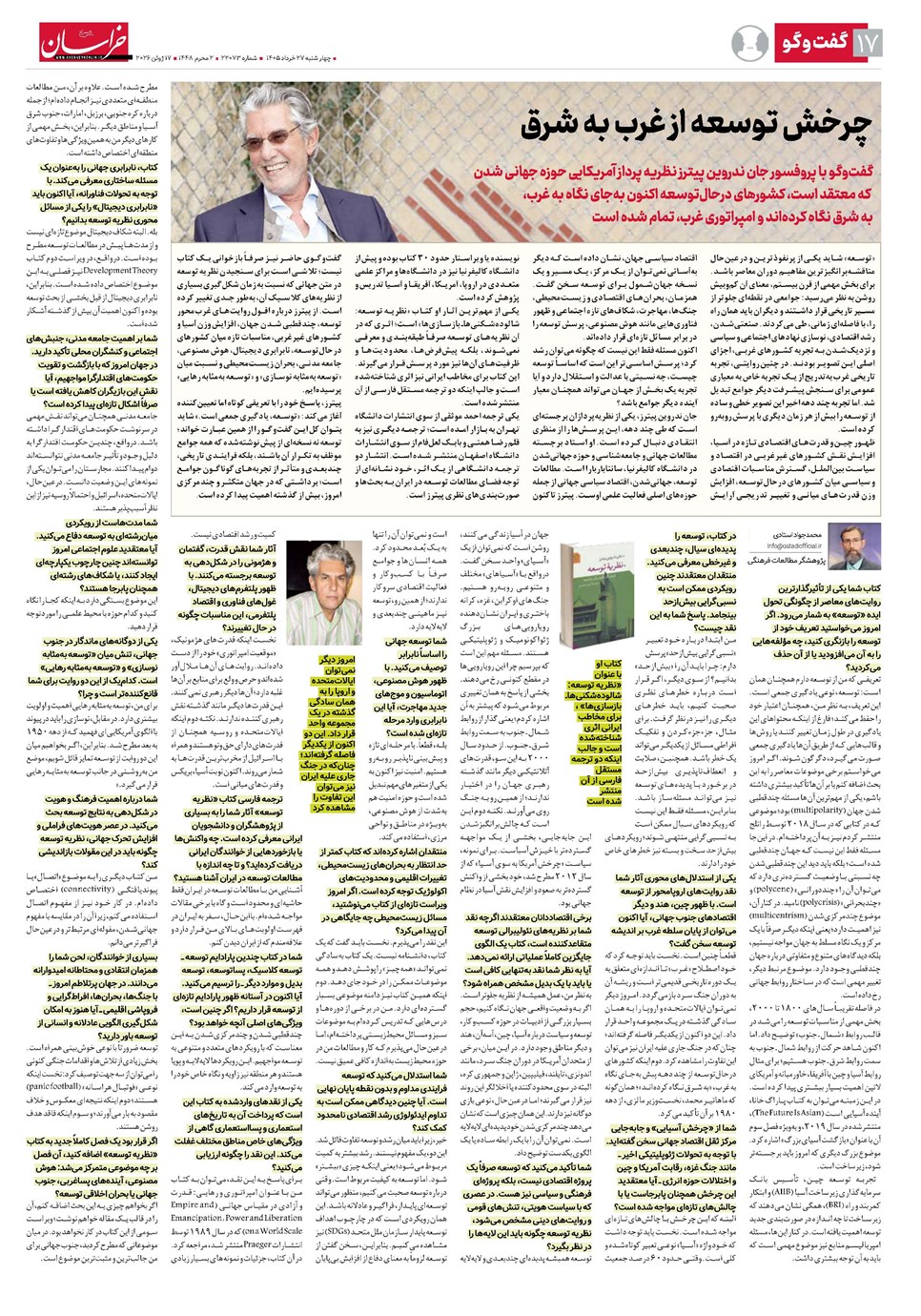 روزنامه تاریخ ۱۸ شهریور ۱۴۰۵