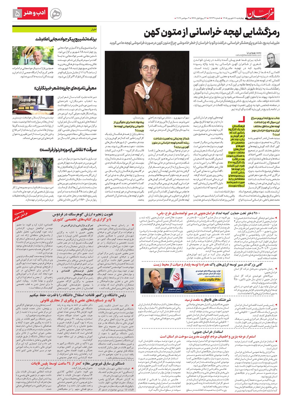 روزنامه تاریخ ۱۸ شهریور ۱۴۰۵