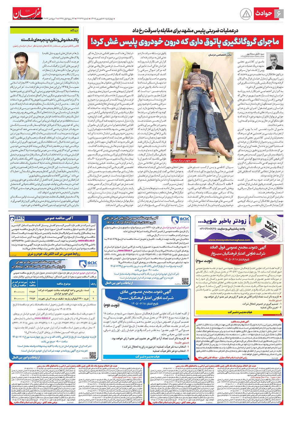 روزنامه تاریخ ۱۸ شهریور ۱۴۰۵