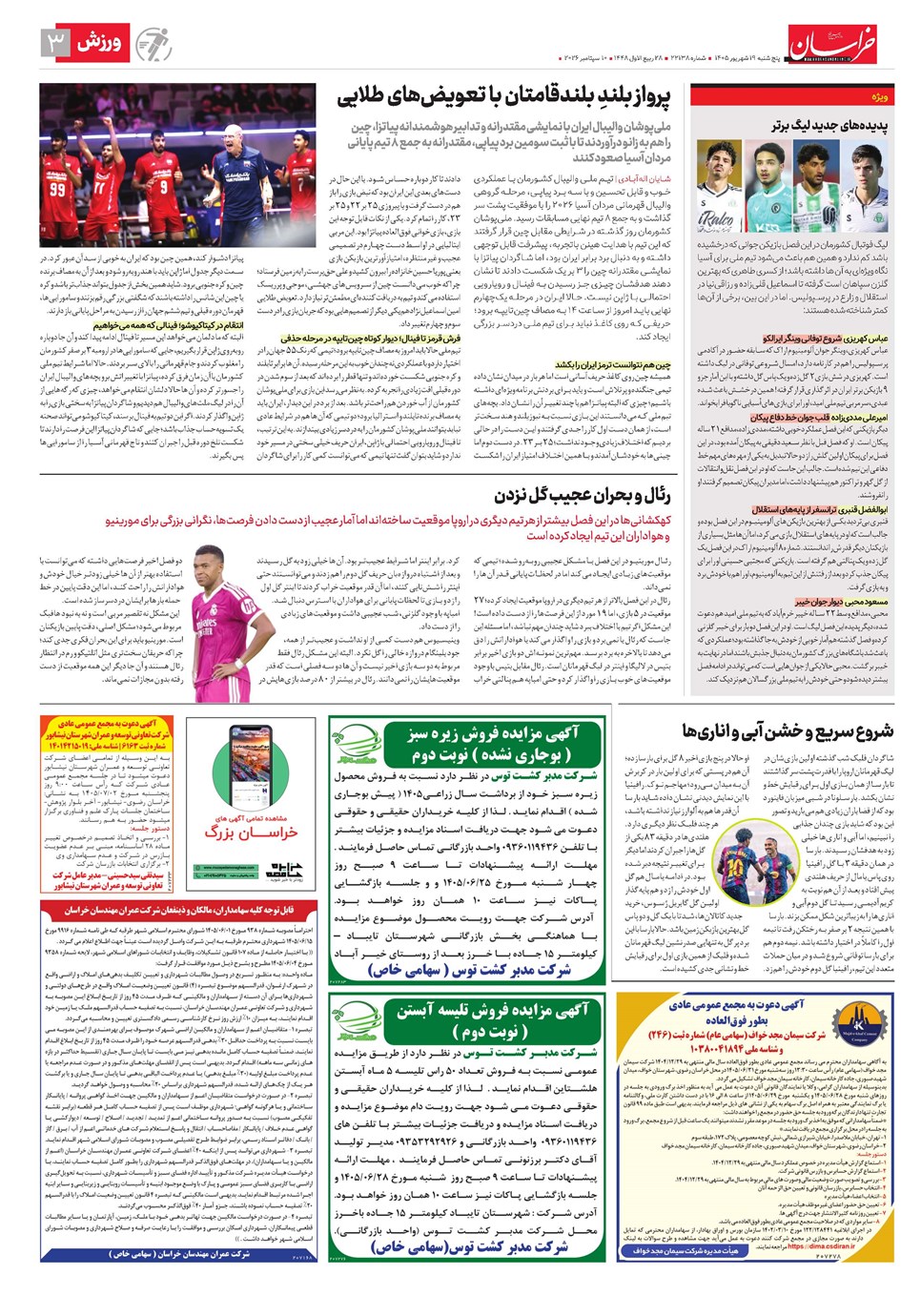 روزنامه تاریخ ۱۹ شهریور ۱۴۰۵