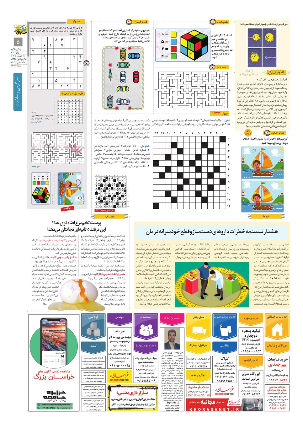 روزنامه تاریخ ۱۹ شهریور ۱۴۰۵