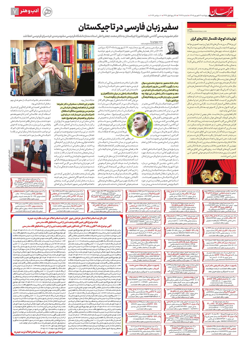 روزنامه تاریخ ۱۹ شهریور ۱۴۰۵