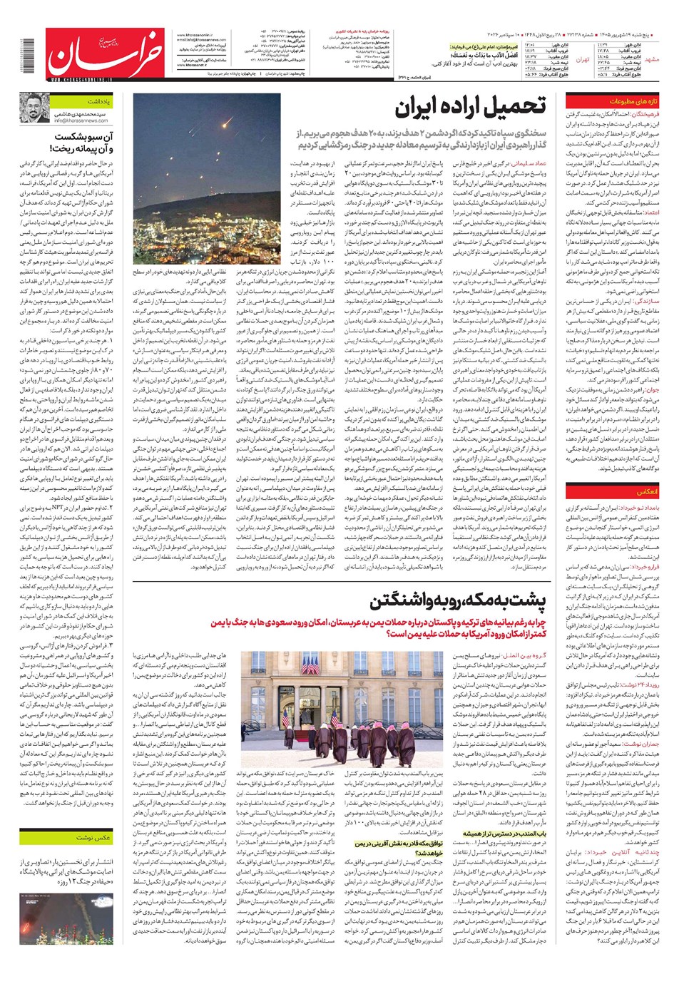روزنامه تاریخ ۱۹ شهریور ۱۴۰۵
