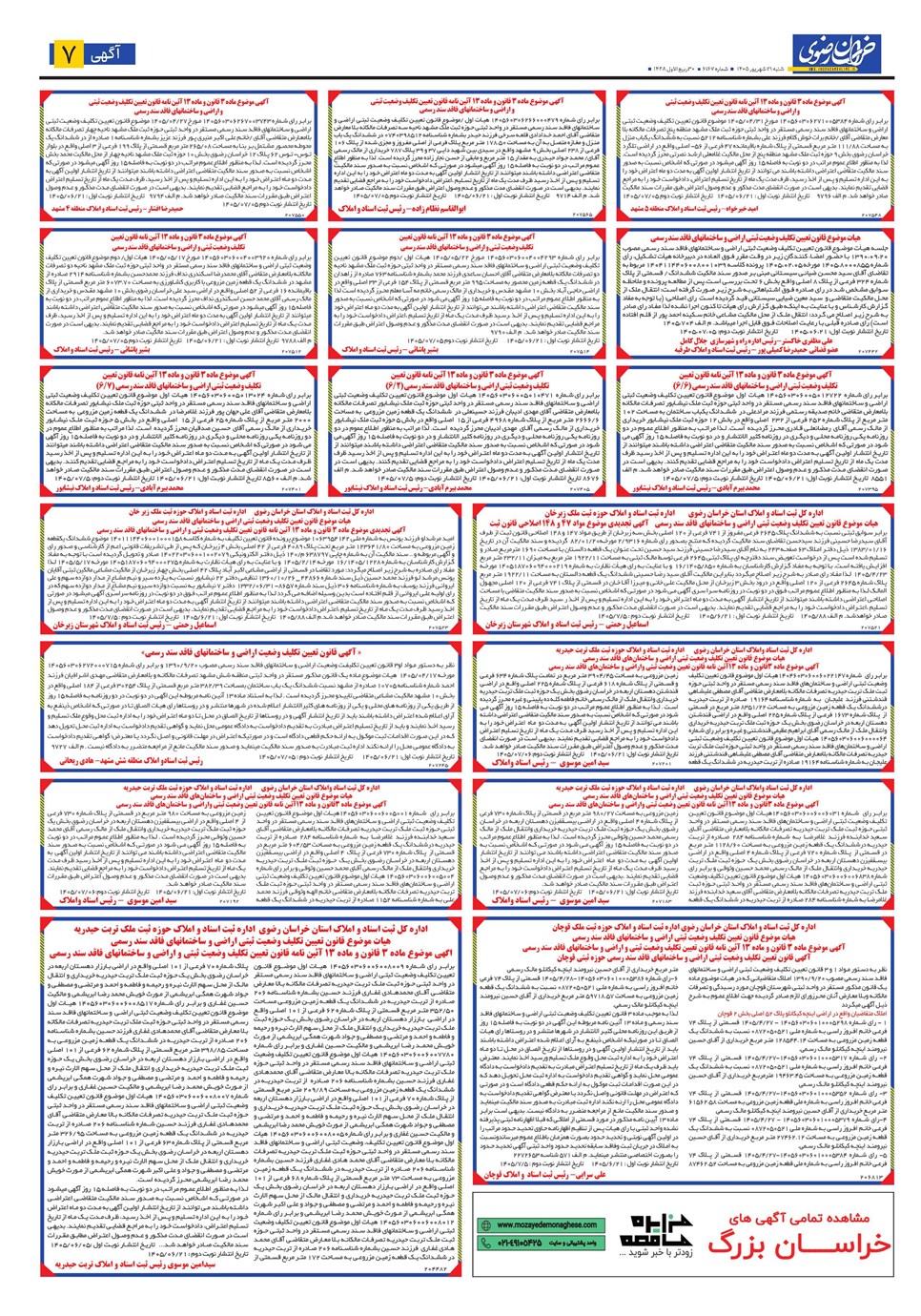 روزنامه تاریخ ۲۱ شهریور ۱۴۰۵