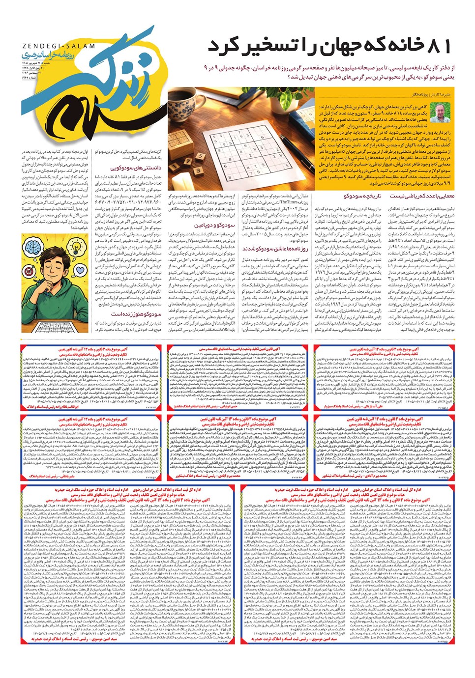 روزنامه تاریخ ۲۱ شهریور ۱۴۰۵