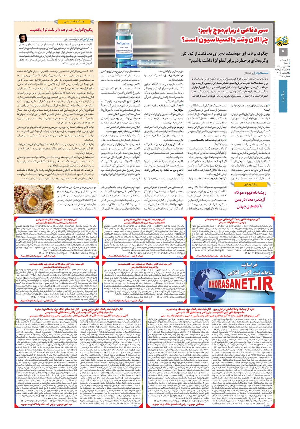 روزنامه تاریخ ۲۱ شهریور ۱۴۰۵