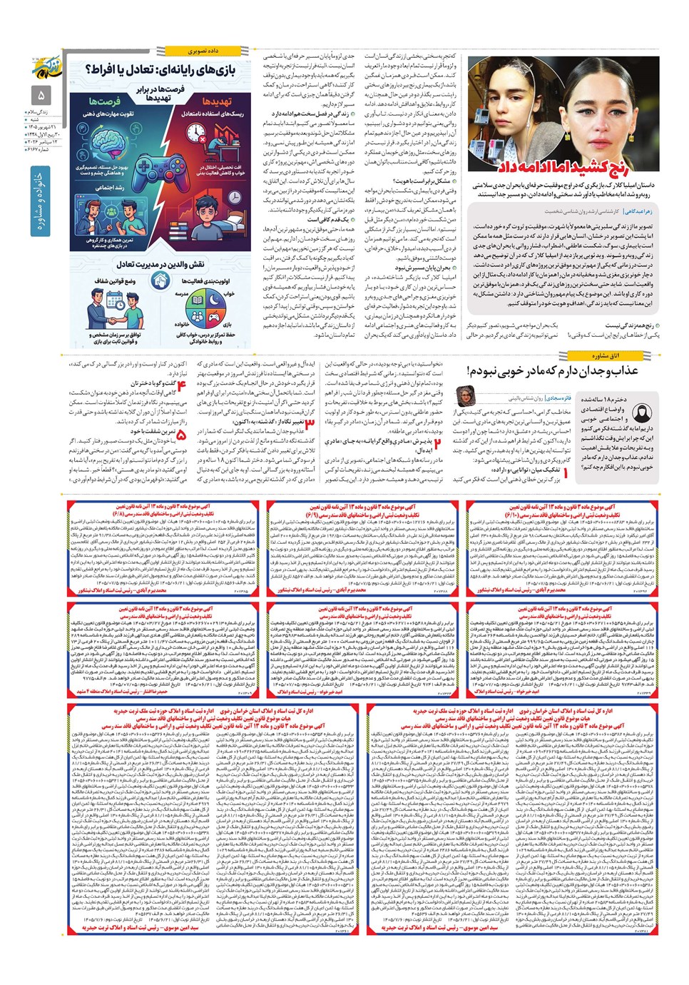 روزنامه تاریخ ۲۱ شهریور ۱۴۰۵