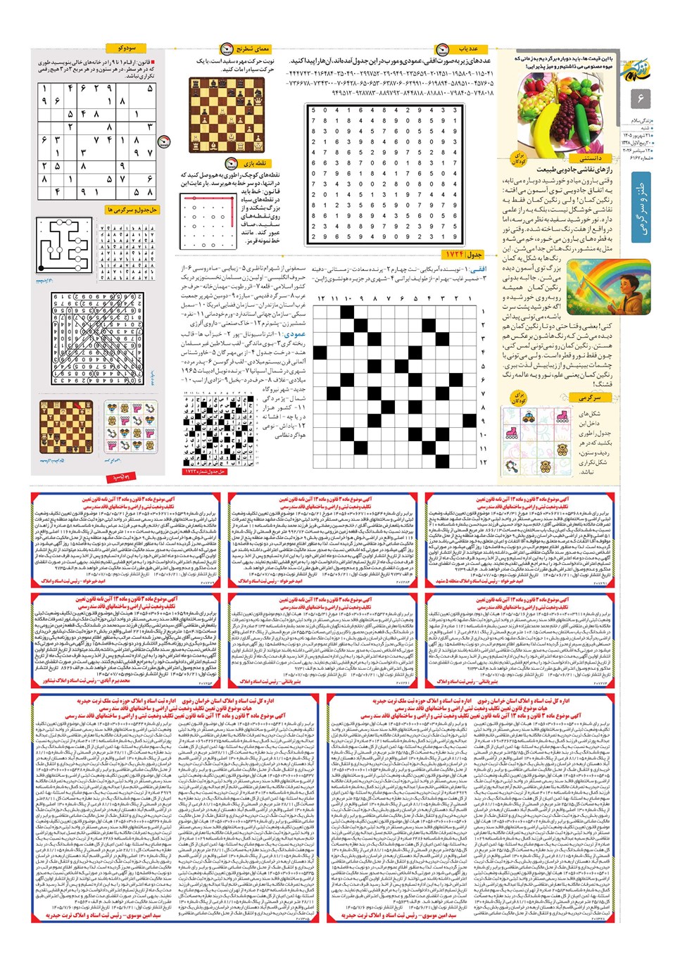 روزنامه تاریخ ۲۱ شهریور ۱۴۰۵