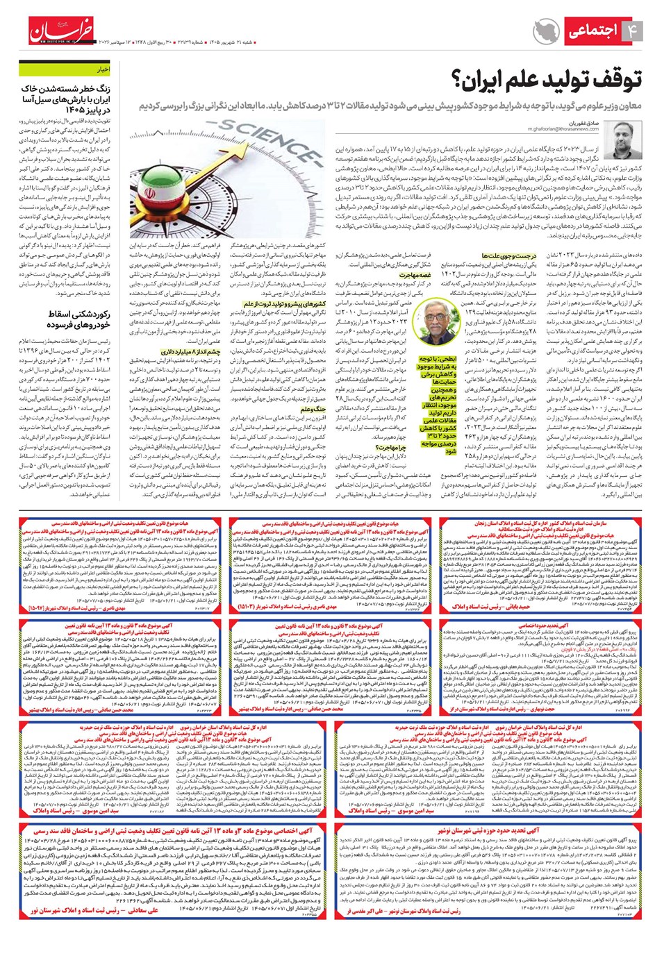 روزنامه تاریخ ۲۱ شهریور ۱۴۰۵