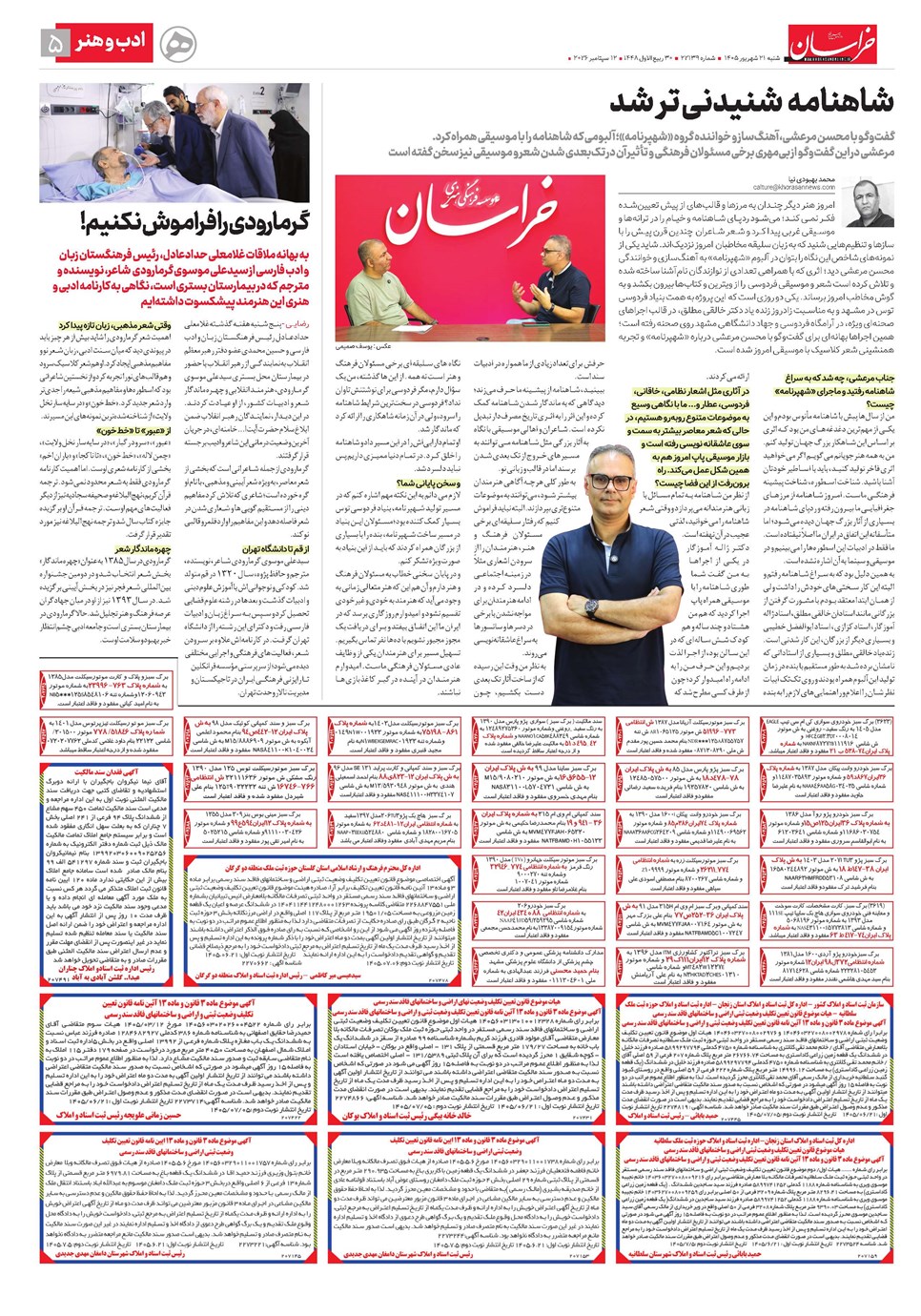 روزنامه تاریخ ۲۱ شهریور ۱۴۰۵