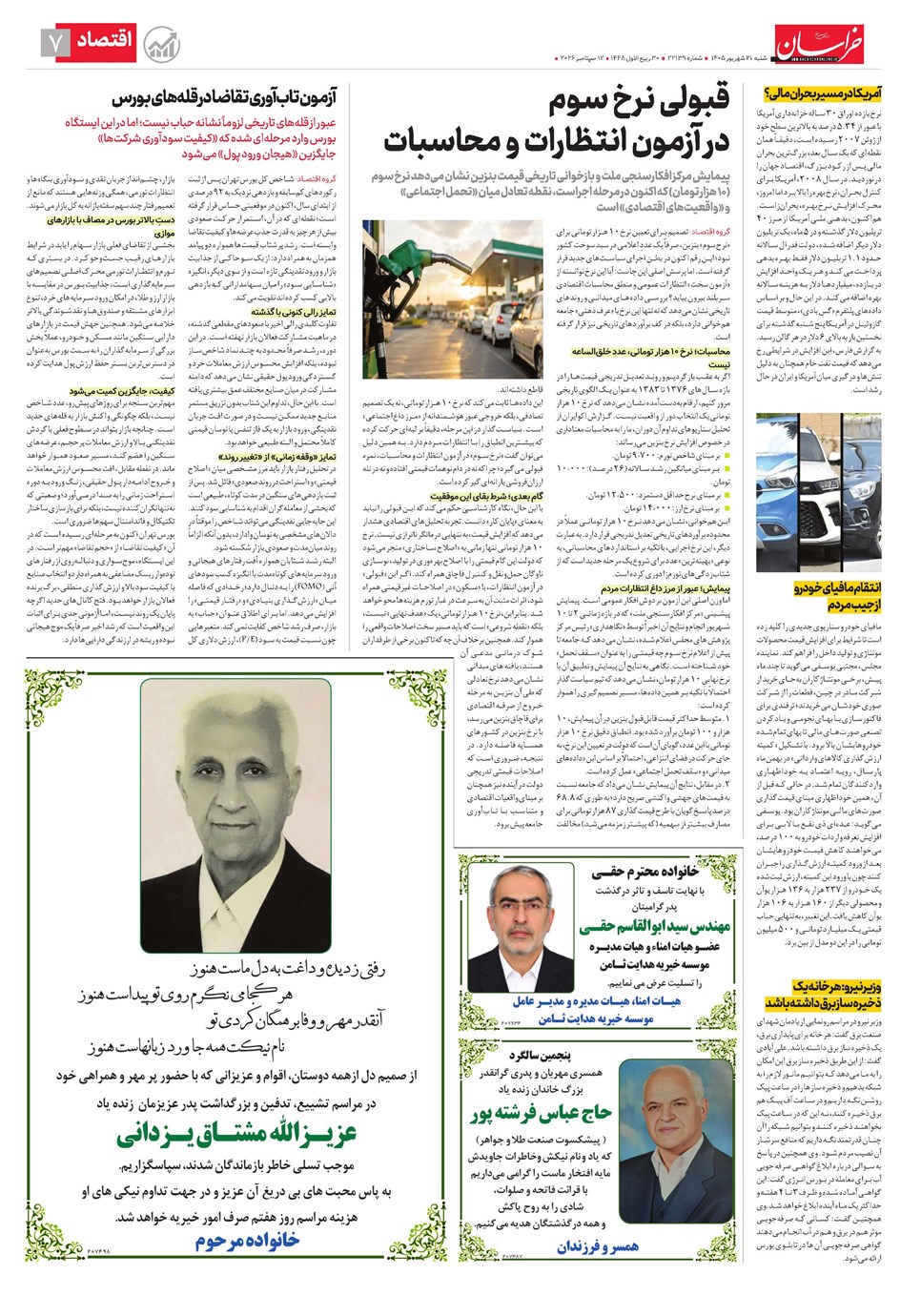 روزنامه تاریخ ۲۱ شهریور ۱۴۰۵