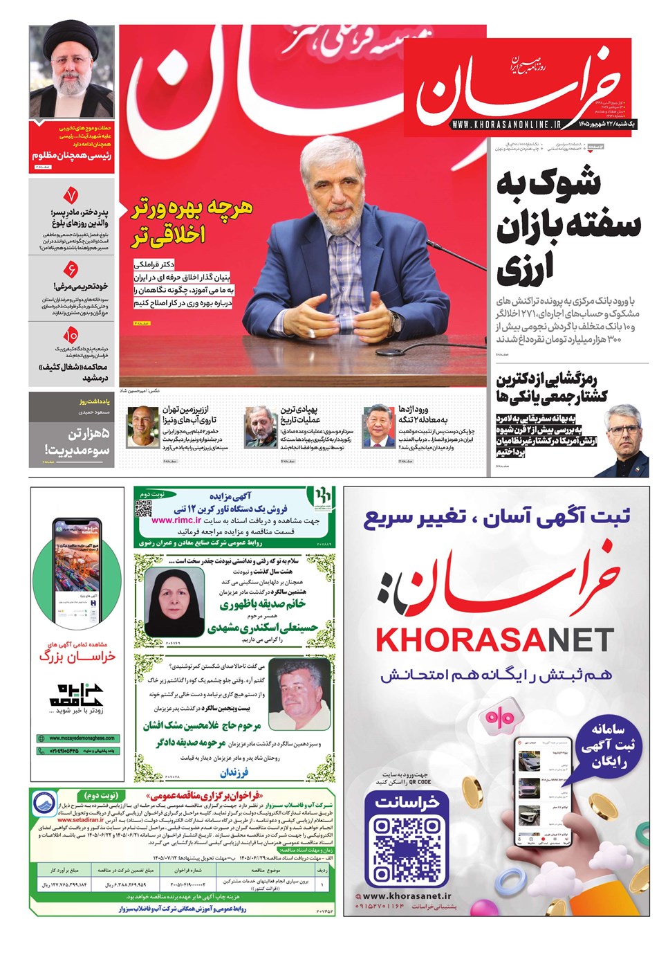 روزنامه تاریخ ۲۲ شهریور ۱۴۰۵