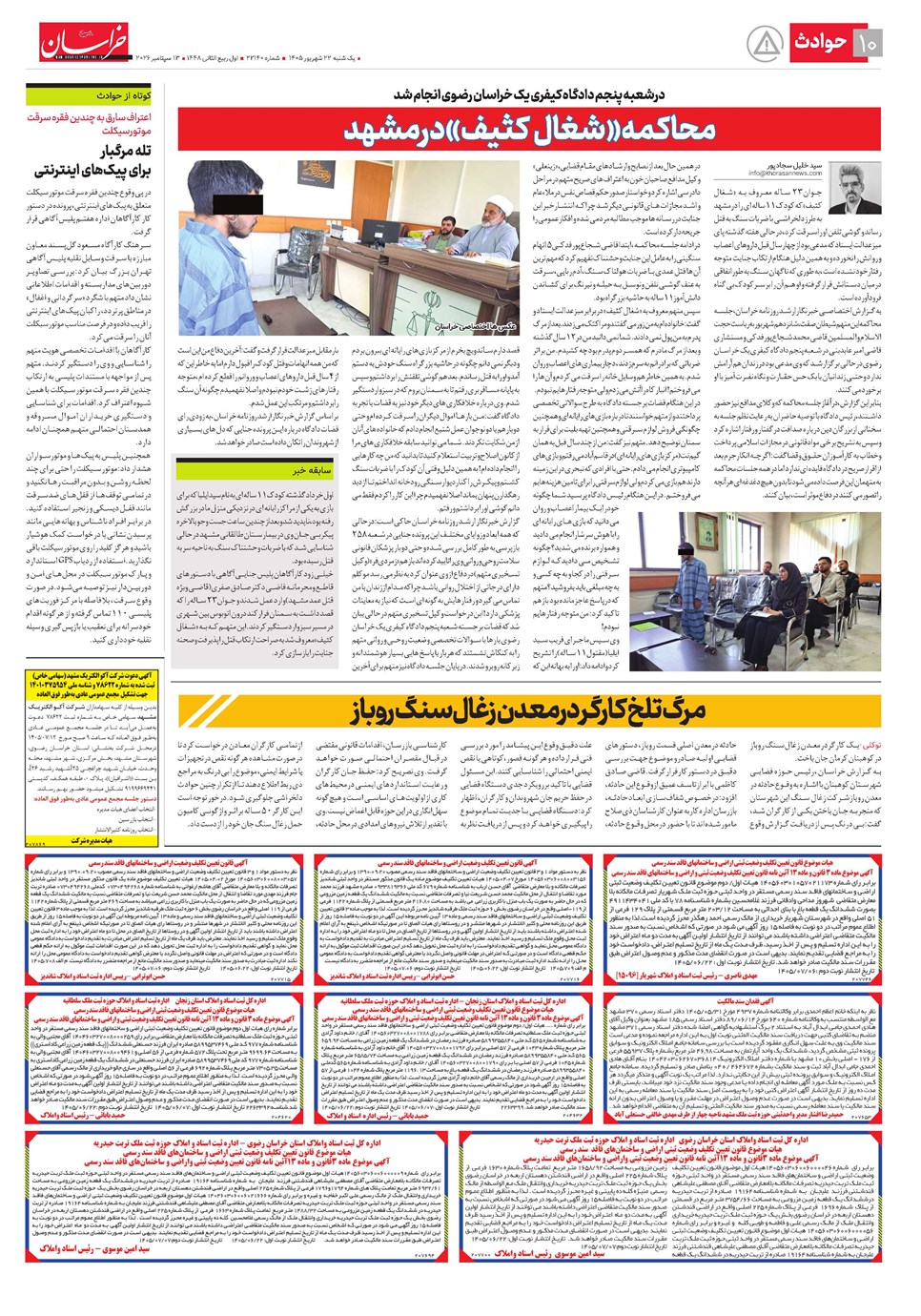 روزنامه تاریخ ۲۲ شهریور ۱۴۰۵