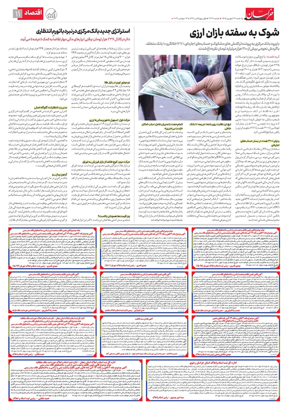 روزنامه تاریخ ۲۲ شهریور ۱۴۰۵