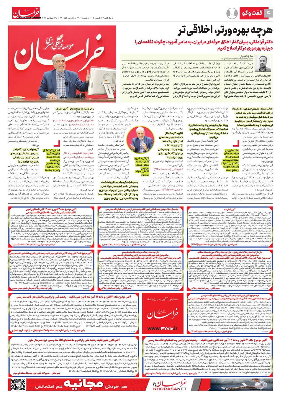 روزنامه تاریخ ۲۲ شهریور ۱۴۰۵