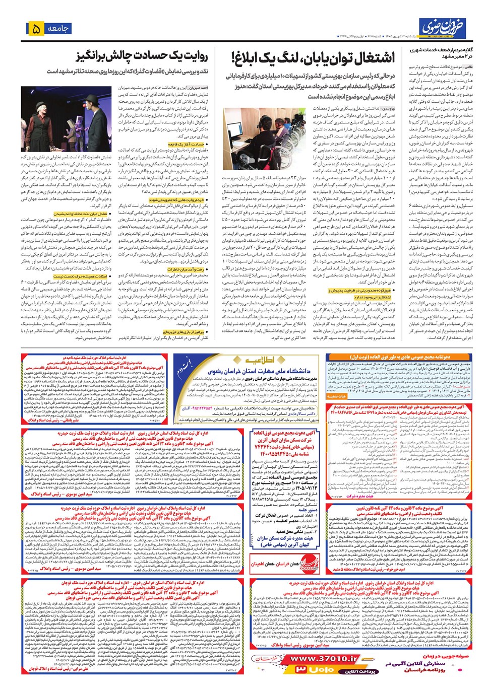 روزنامه تاریخ ۲۲ شهریور ۱۴۰۵