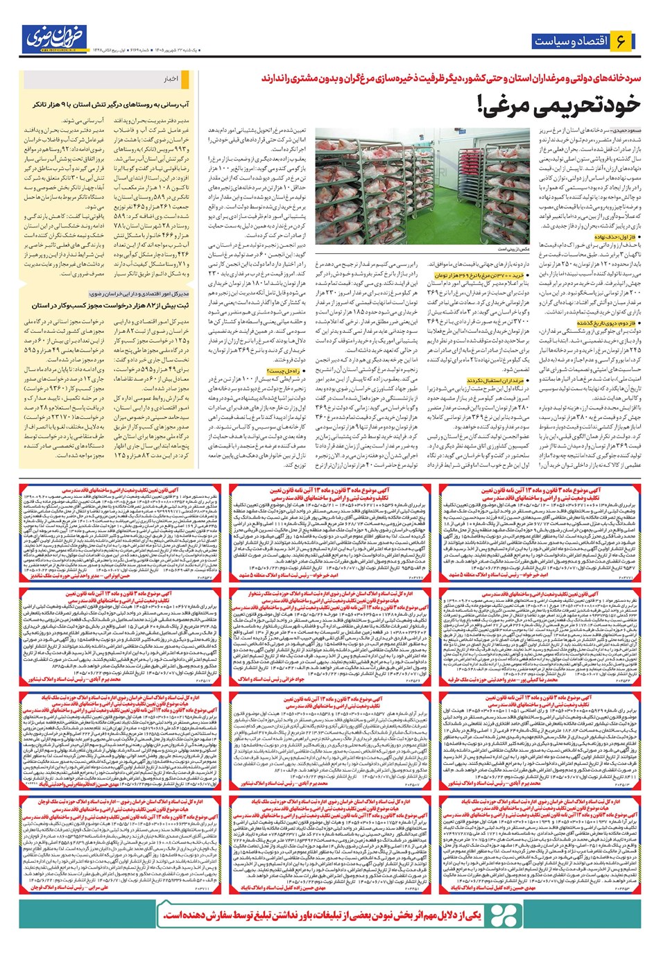 روزنامه تاریخ ۲۲ شهریور ۱۴۰۵