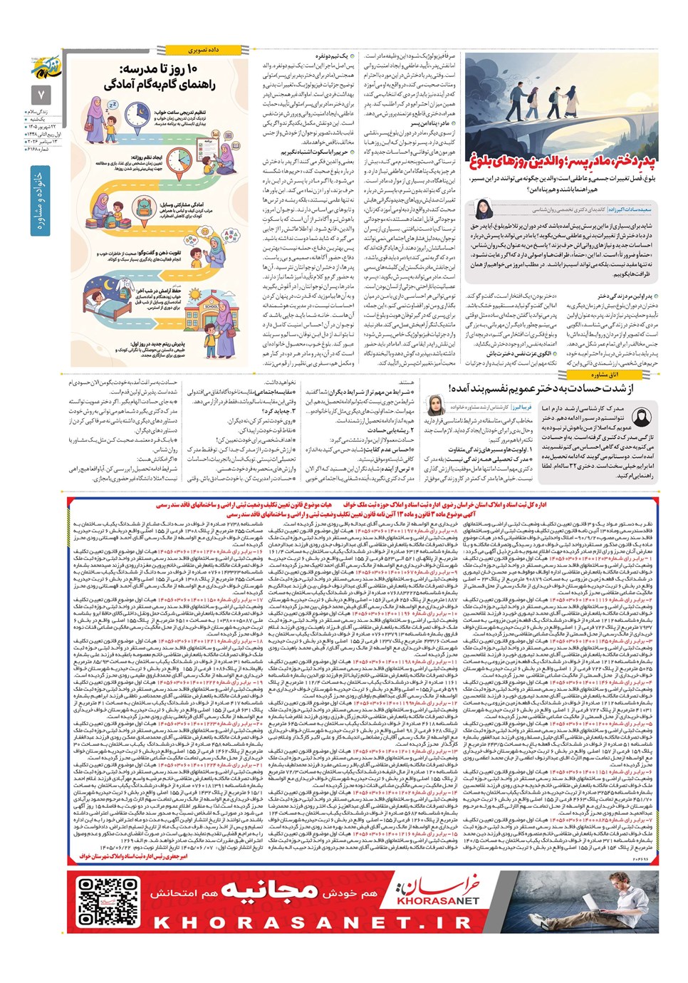 روزنامه تاریخ ۲۲ شهریور ۱۴۰۵