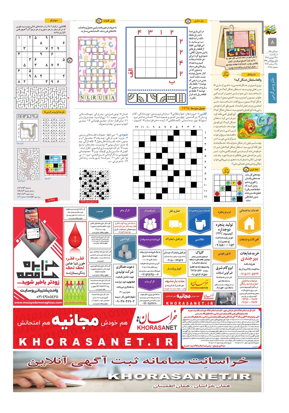 روزنامه تاریخ ۲۲ شهریور ۱۴۰۵