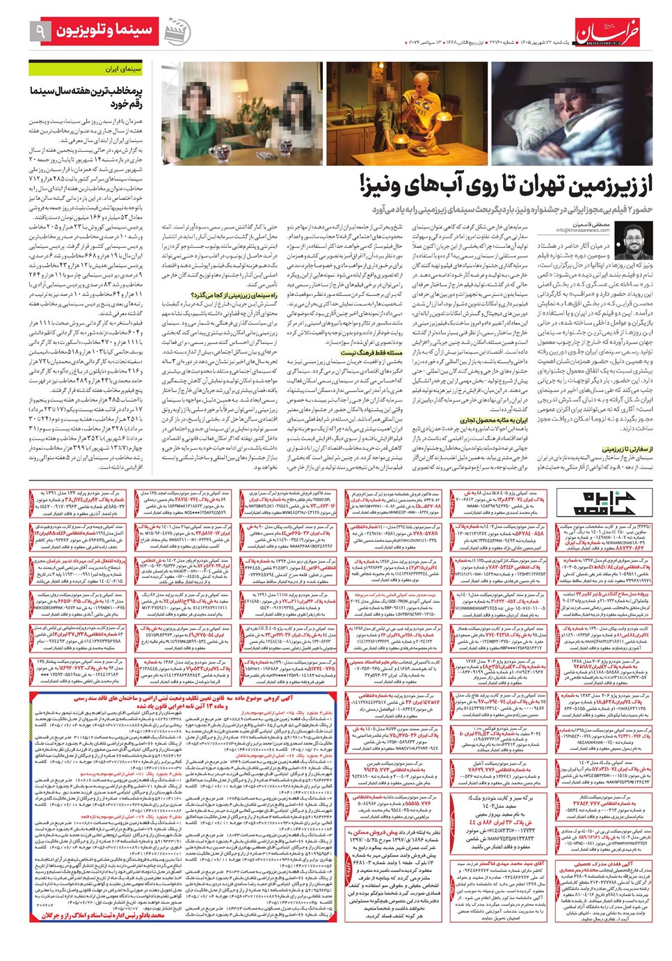 روزنامه تاریخ ۲۲ شهریور ۱۴۰۵