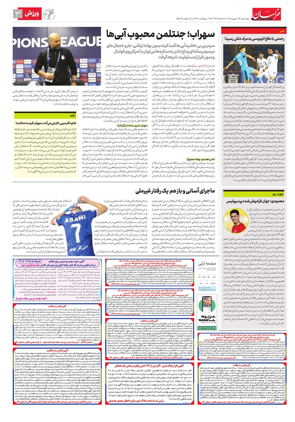 روزنامه تاریخ ۲۵ شهریور ۱۴۰۵