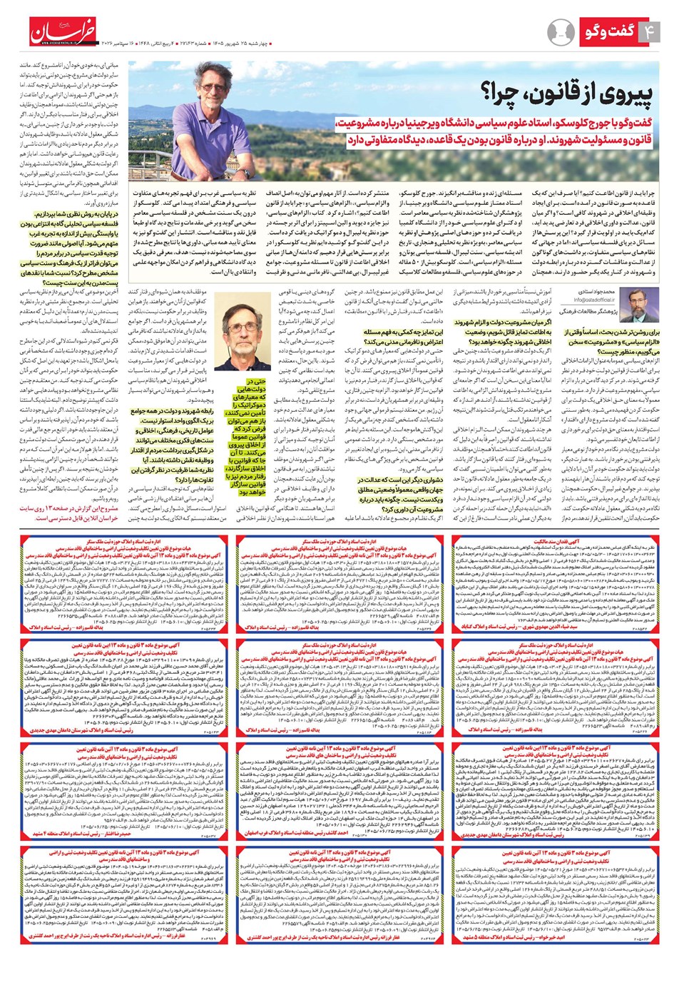 روزنامه تاریخ ۲۵ شهریور ۱۴۰۵