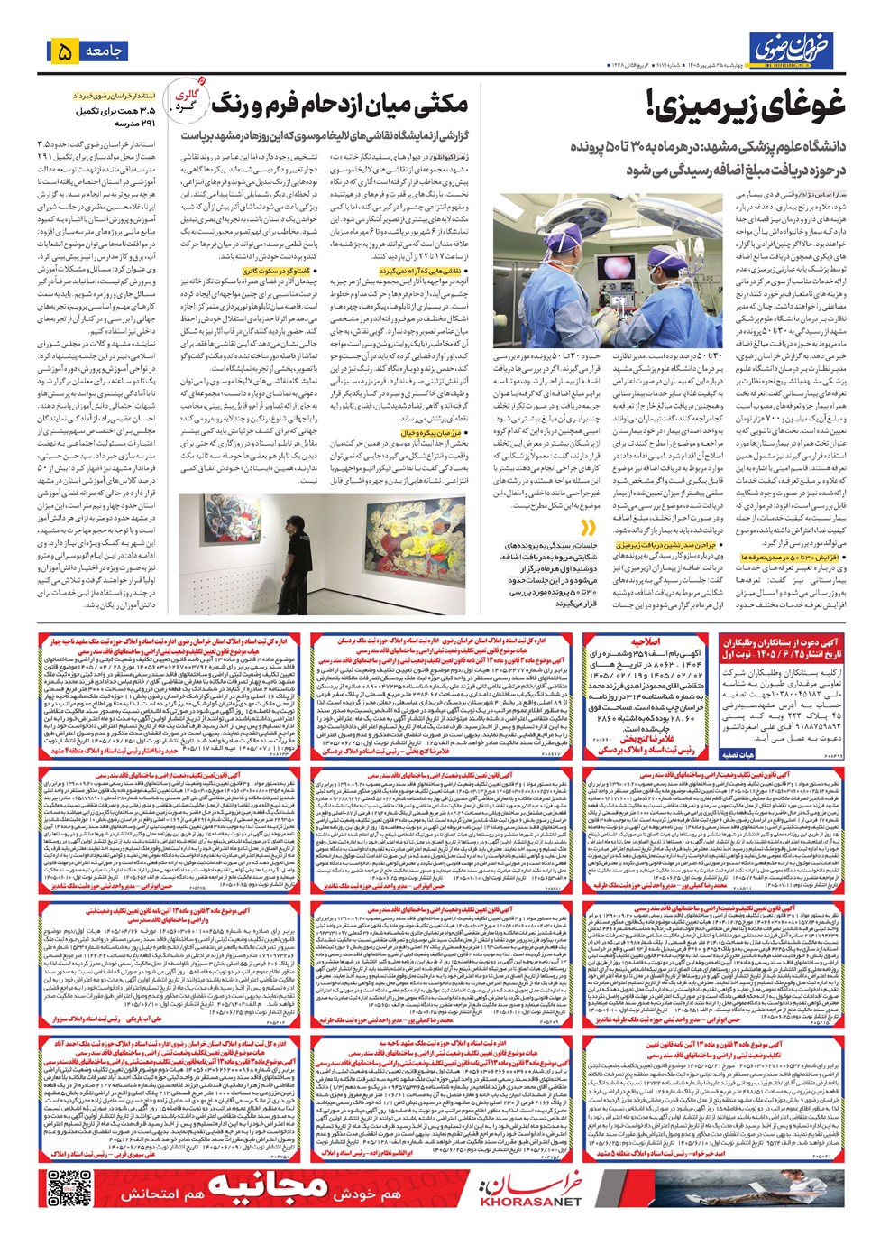 روزنامه تاریخ ۲۵ شهریور ۱۴۰۵