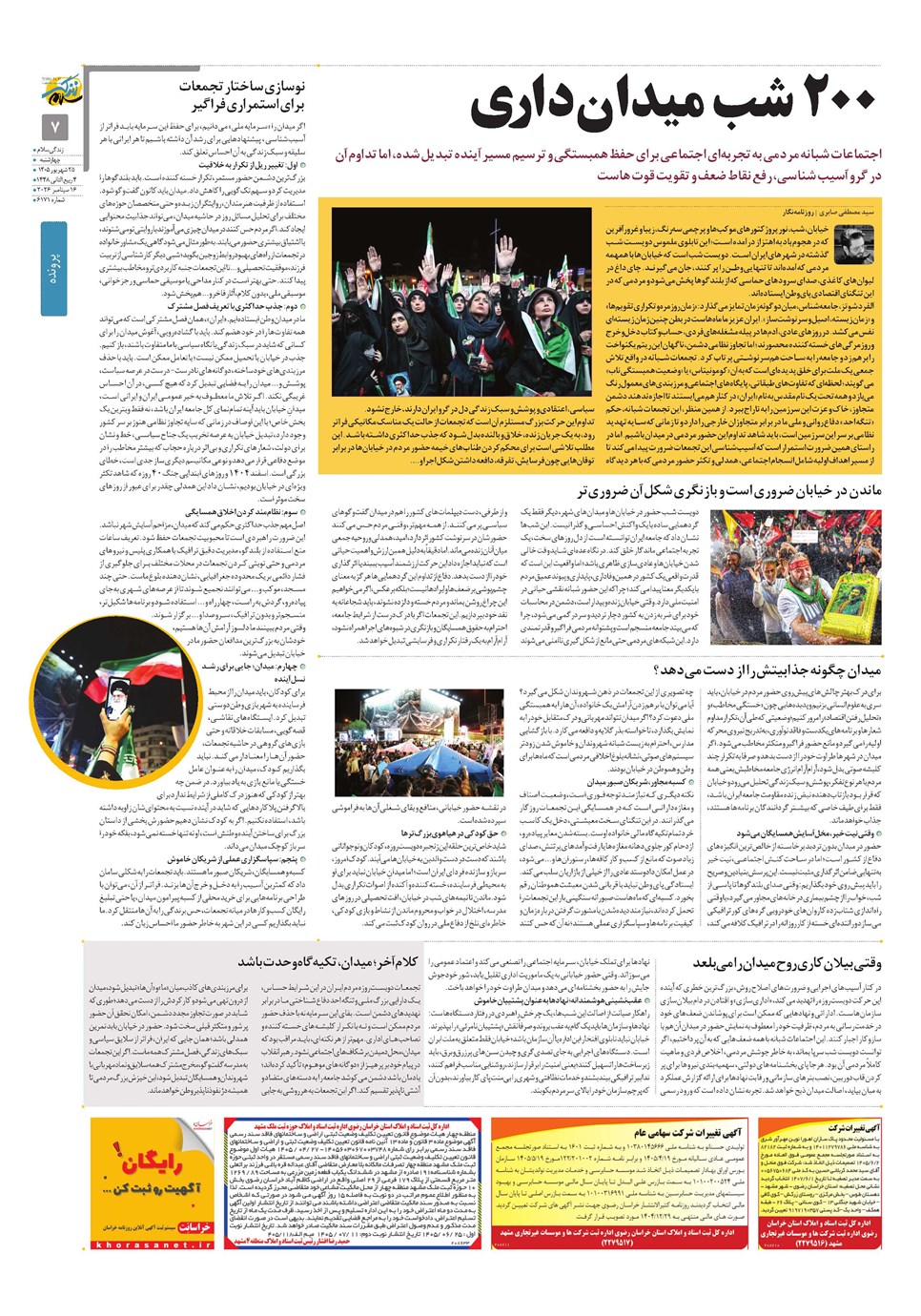 روزنامه تاریخ ۲۵ شهریور ۱۴۰۵