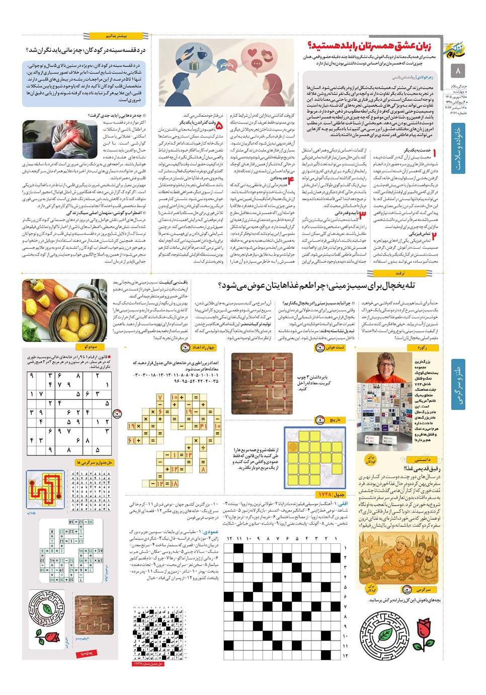روزنامه تاریخ ۲۵ شهریور ۱۴۰۵