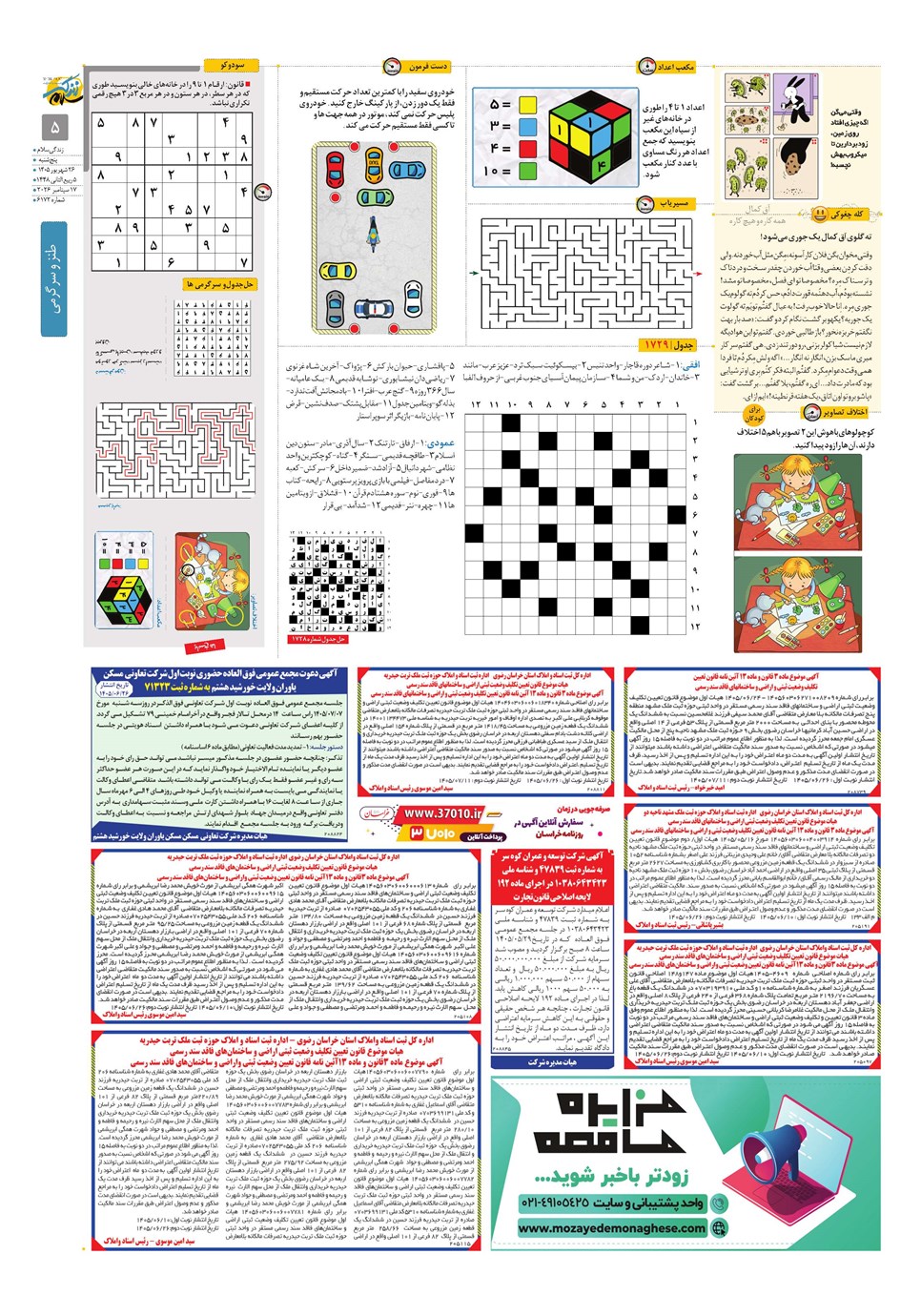 روزنامه تاریخ ۲۶ شهریور ۱۴۰۵
