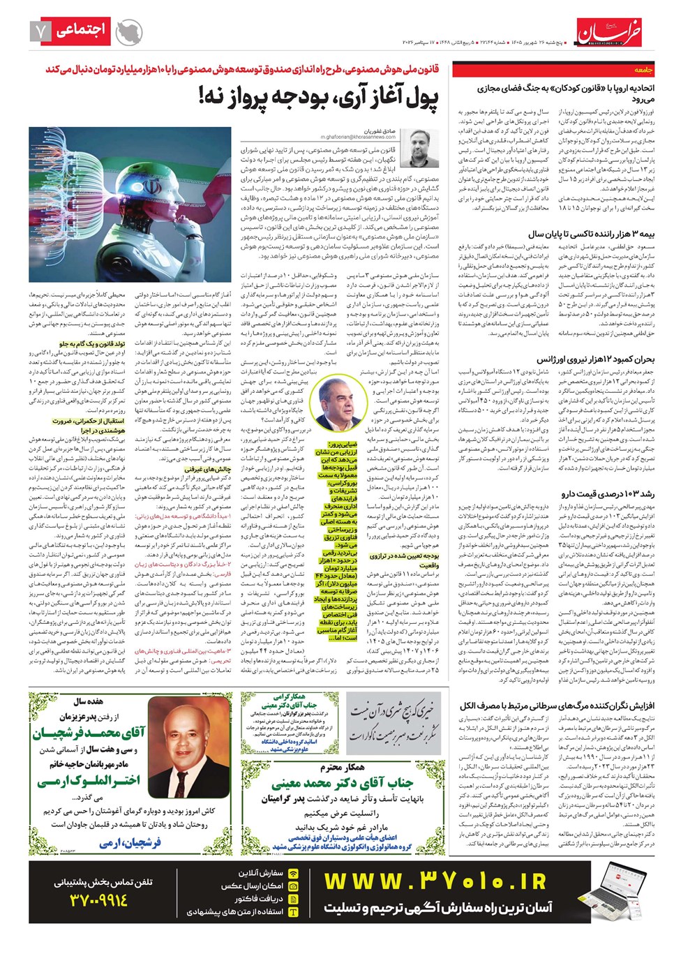 روزنامه تاریخ ۲۶ شهریور ۱۴۰۵