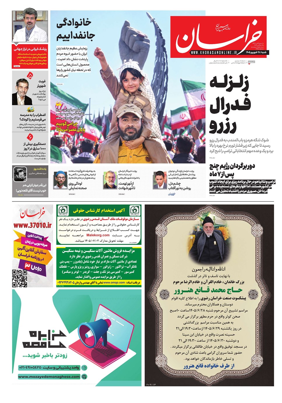 روزنامه تاریخ ۲۸ شهریور ۱۴۰۵