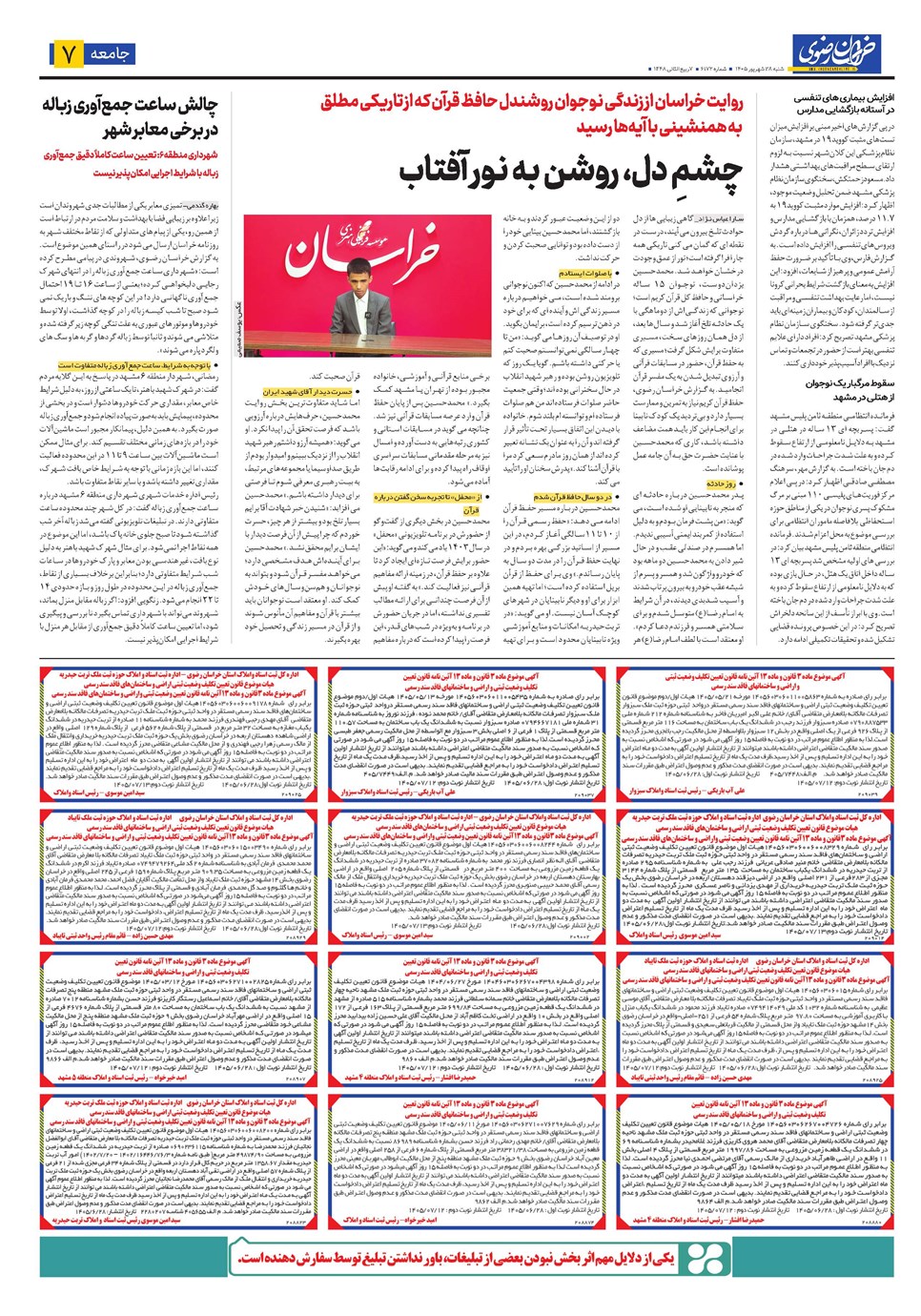 روزنامه تاریخ ۲۸ شهریور ۱۴۰۵