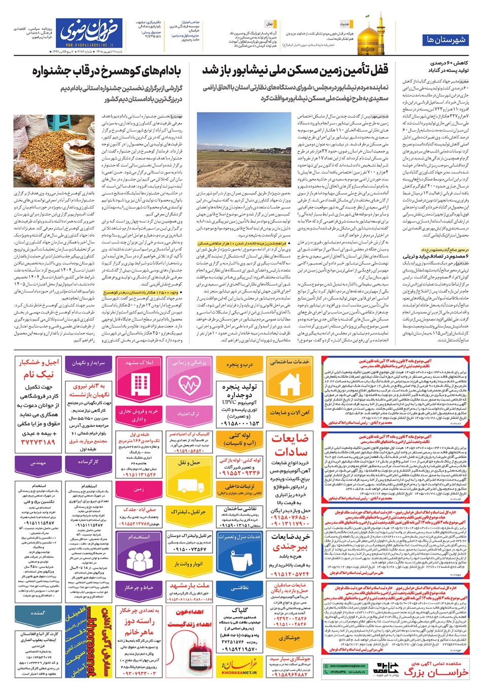 روزنامه تاریخ ۲۸ شهریور ۱۴۰۵