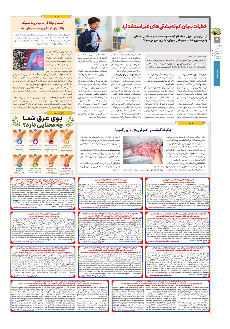 روزنامه تاریخ ۲۸ شهریور ۱۴۰۵