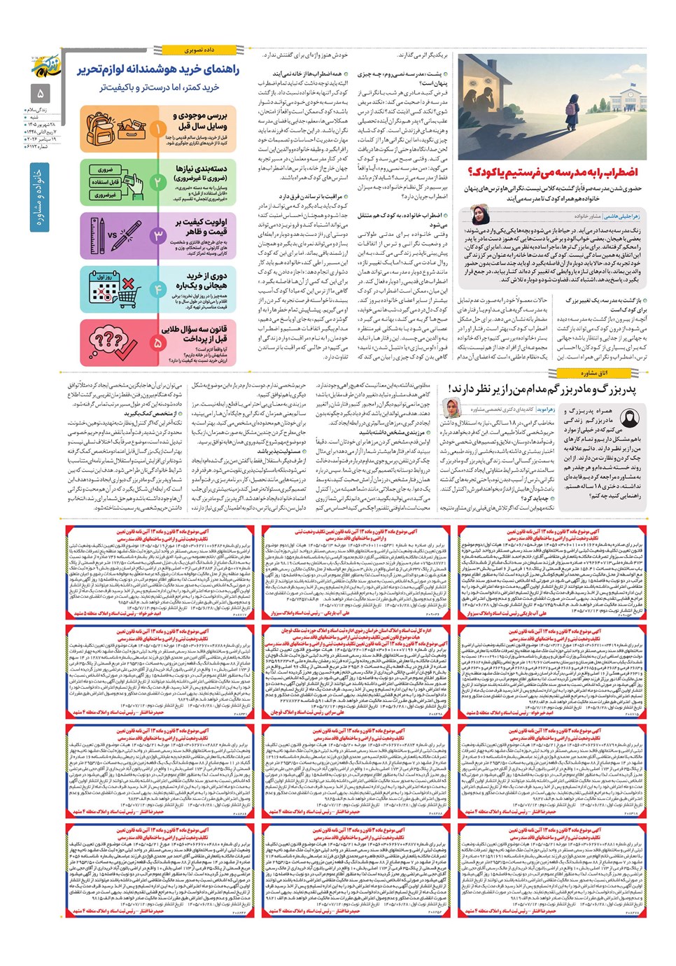 روزنامه تاریخ ۲۸ شهریور ۱۴۰۵