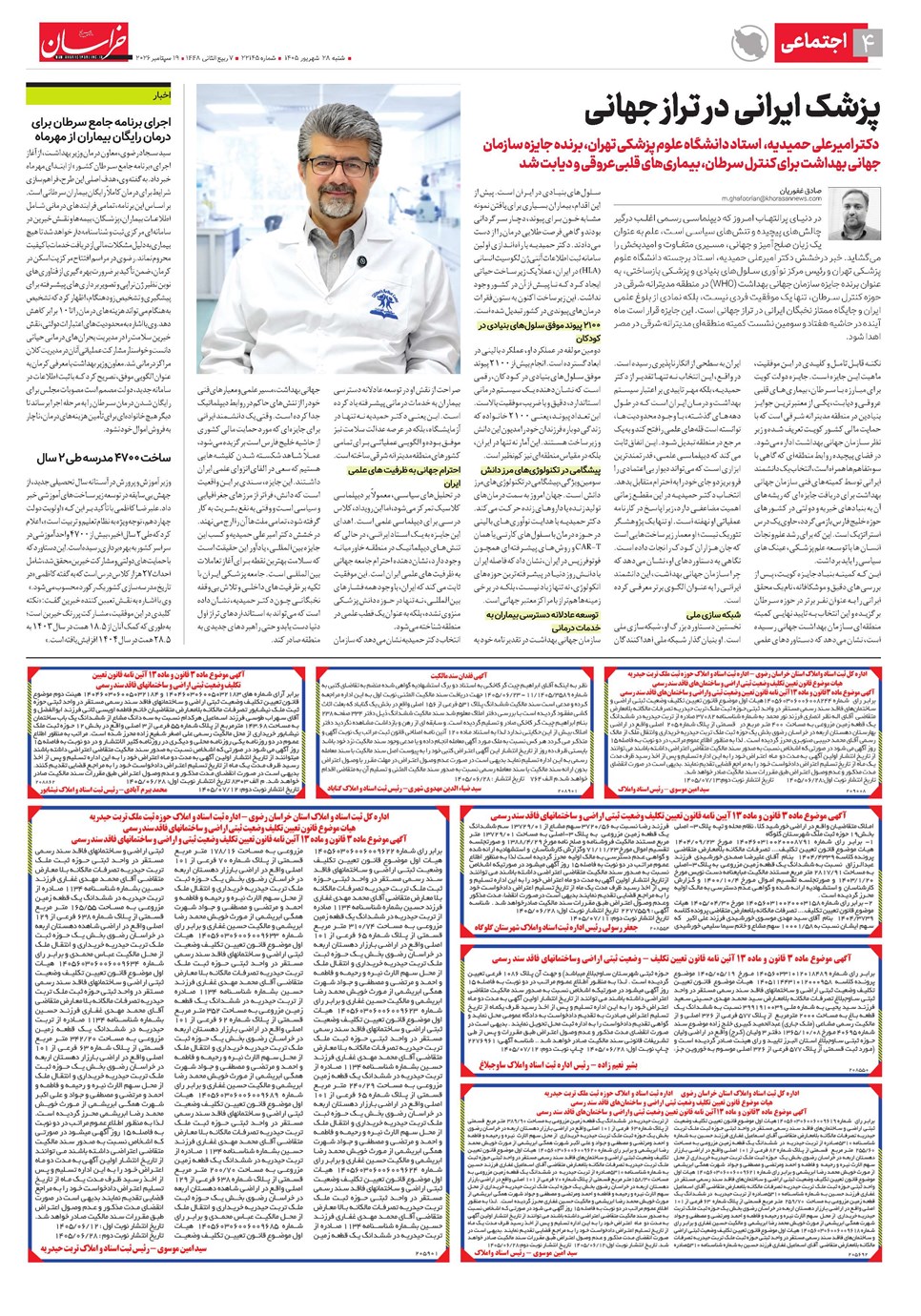 روزنامه تاریخ ۲۸ شهریور ۱۴۰۵